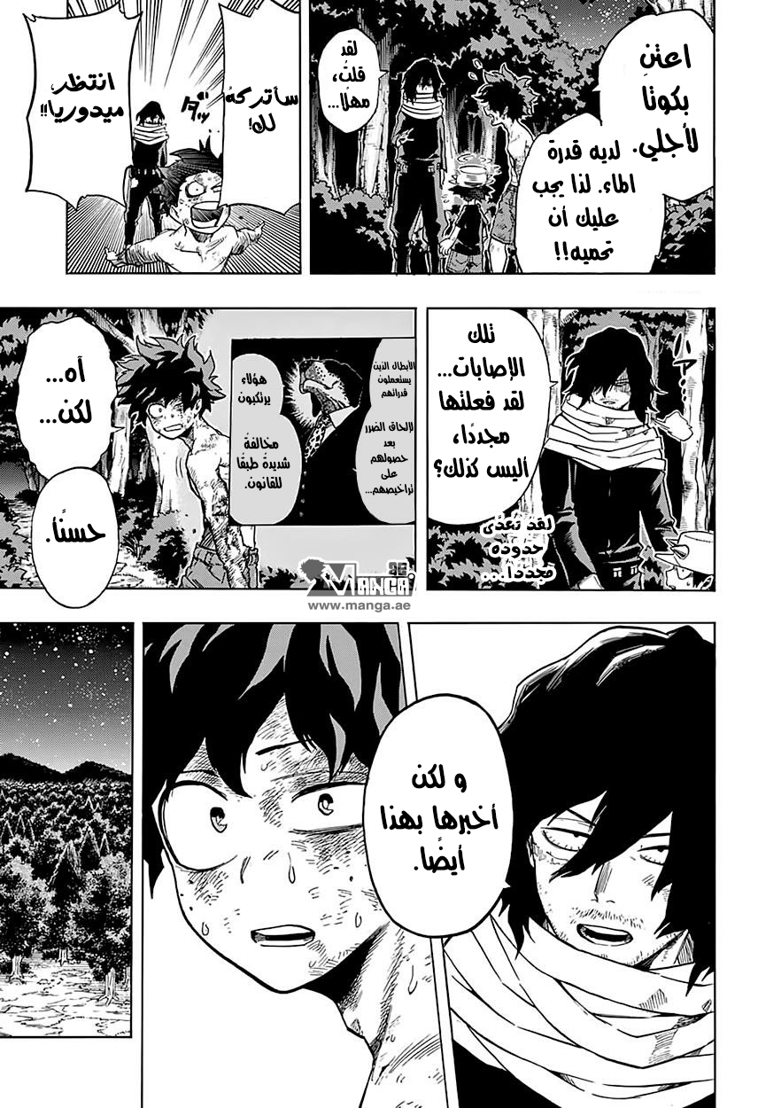 Boku no Hero Academia: Chapter 77 - Page 16