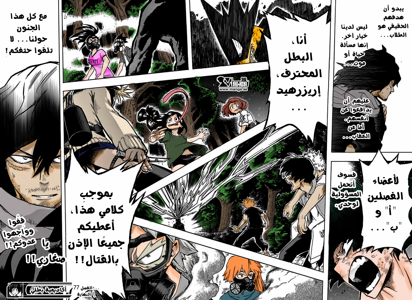 Boku no Hero Academia: Chapter 77 - Page 19