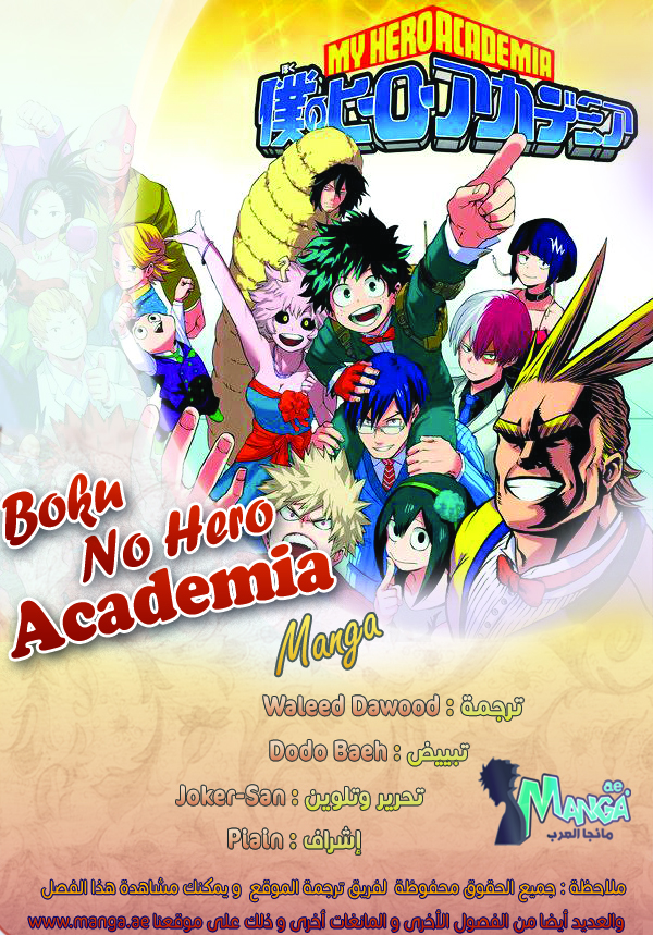 Boku no Hero Academia: Chapter 78 - Page 1