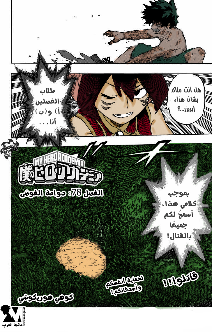 Boku no Hero Academia: Chapter 78 - Page 3