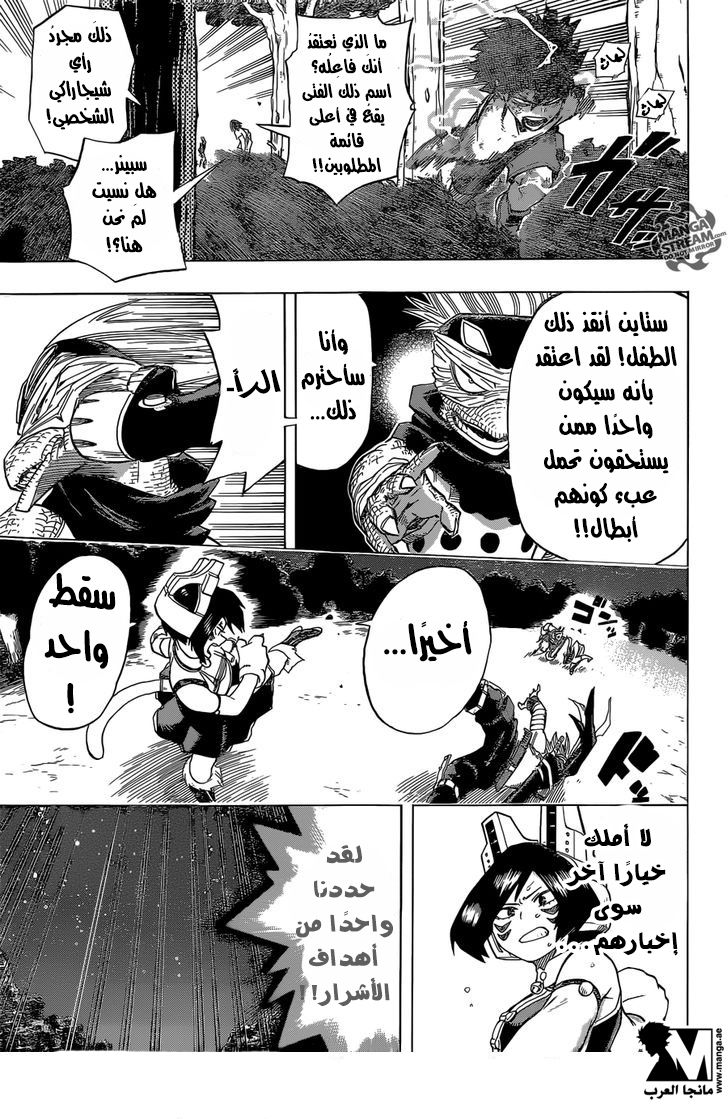 Boku no Hero Academia: Chapter 78 - Page 6