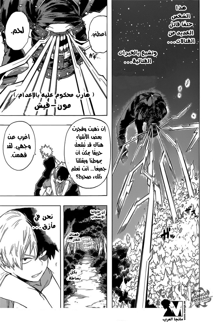 Boku no Hero Academia: Chapter 78 - Page 9