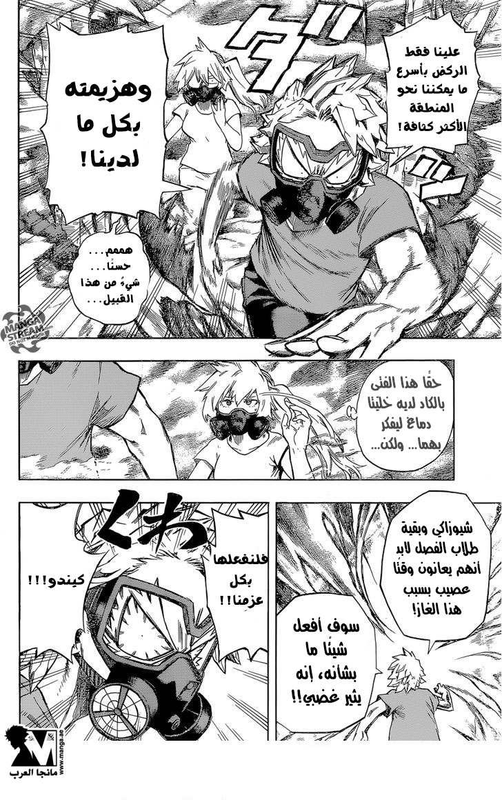 Boku no Hero Academia: Chapter 78 - Page 12