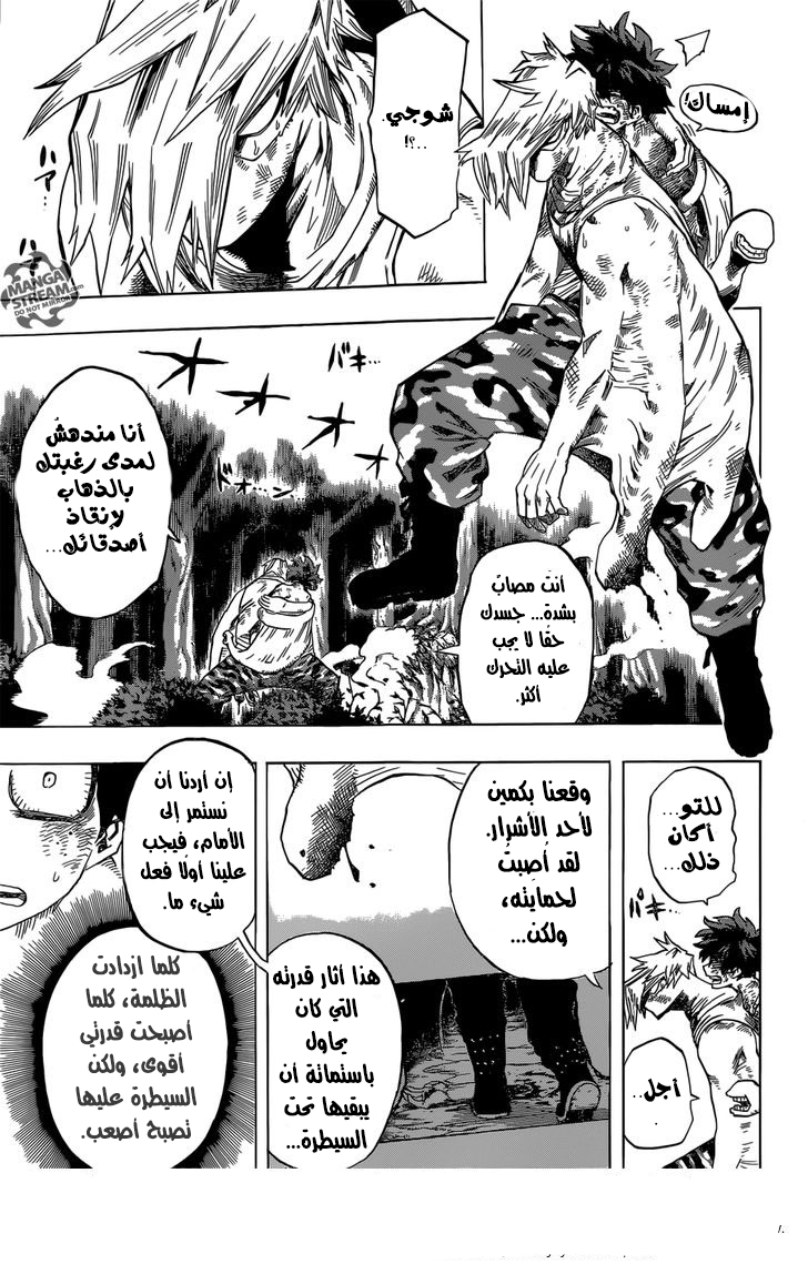 Boku no Hero Academia: Chapter 78 - Page 17