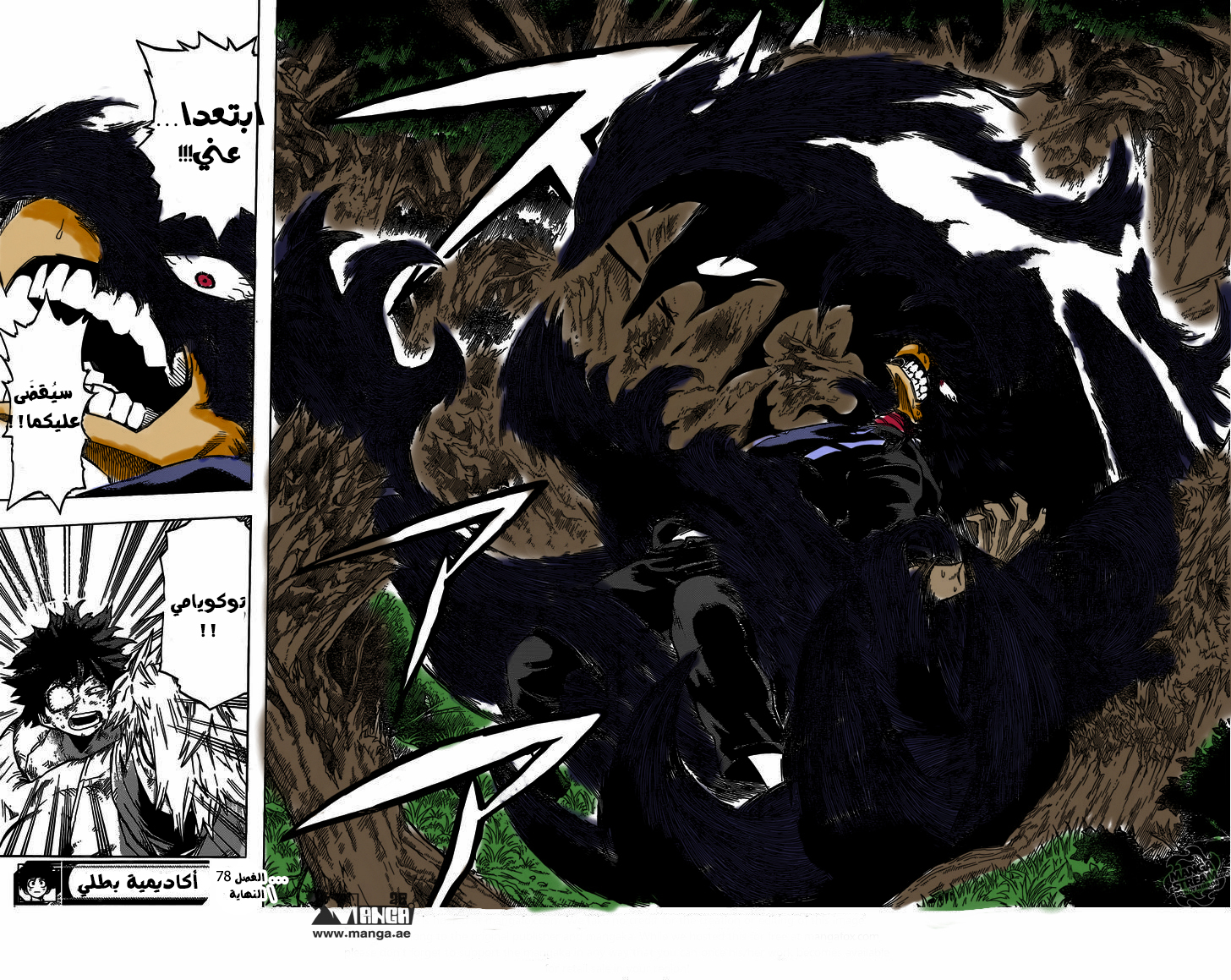 Boku no Hero Academia: Chapter 78 - Page 18