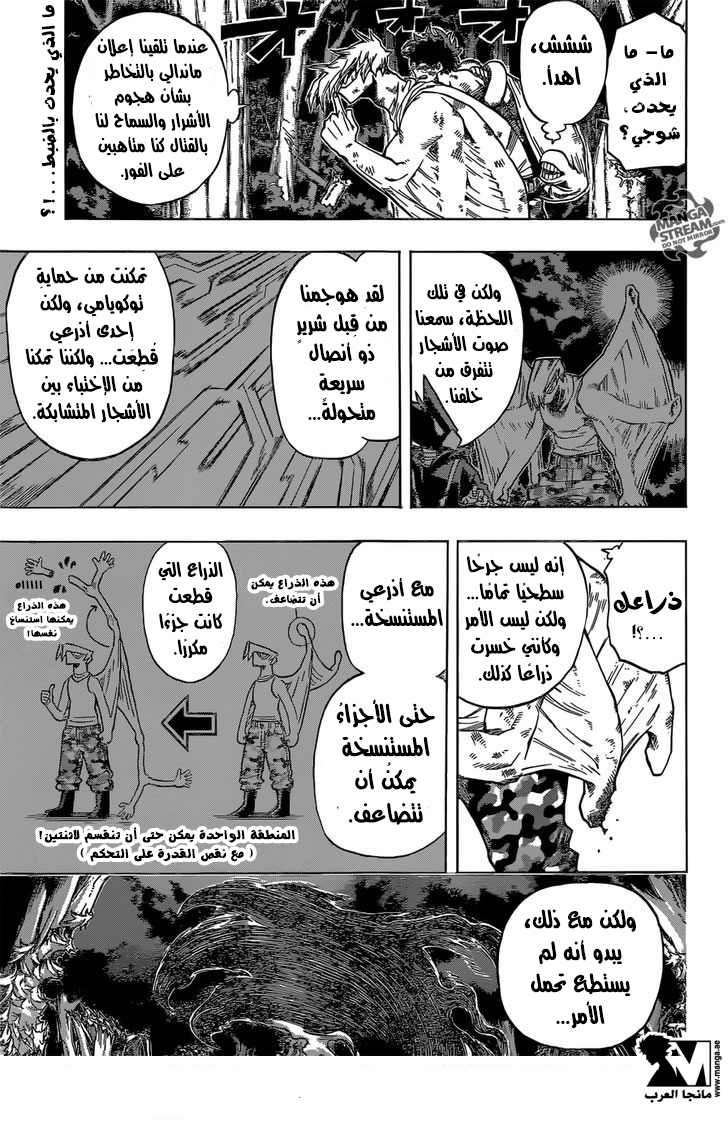 Boku no Hero Academia: Chapter 79 - Page 2