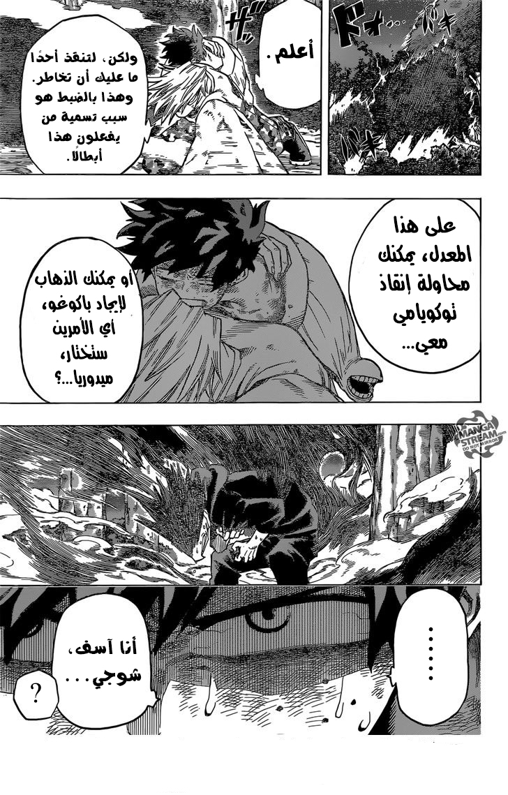 Boku no Hero Academia: Chapter 79 - Page 6