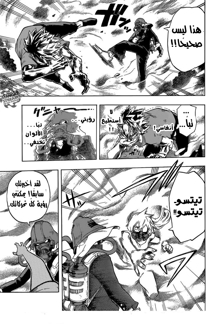 Boku no Hero Academia: Chapter 79 - Page 12