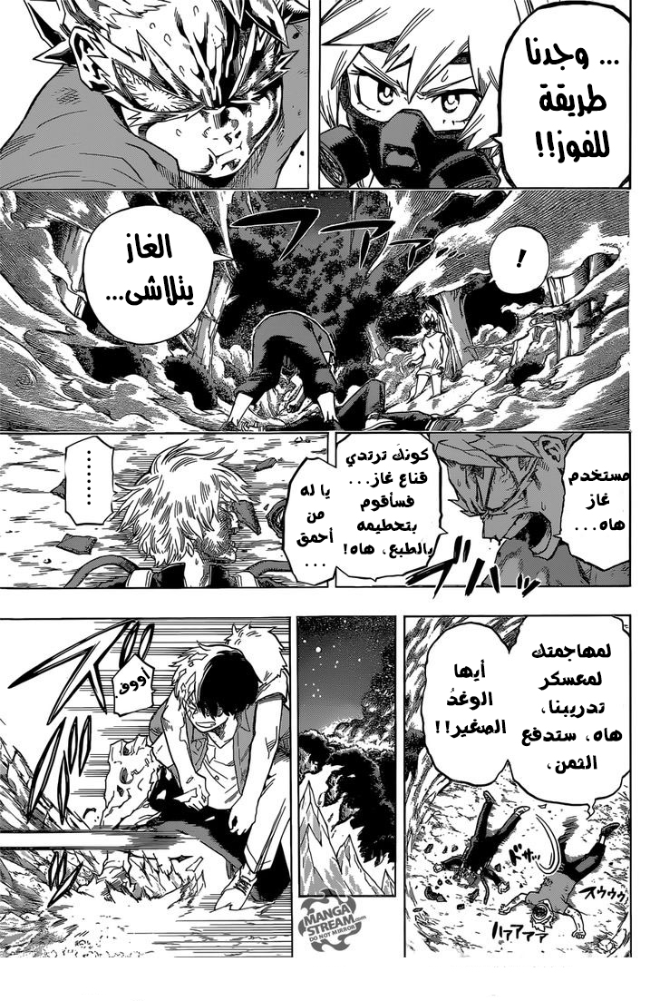 Boku no Hero Academia: Chapter 79 - Page 16