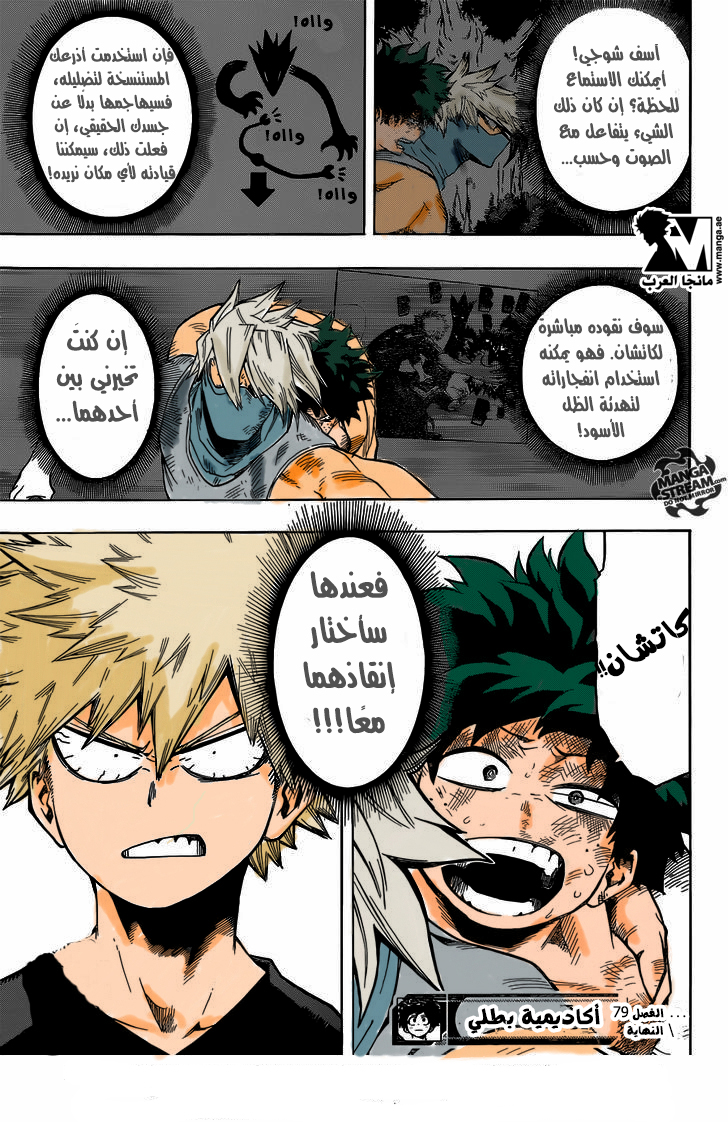 Boku no Hero Academia: Chapter 79 - Page 20