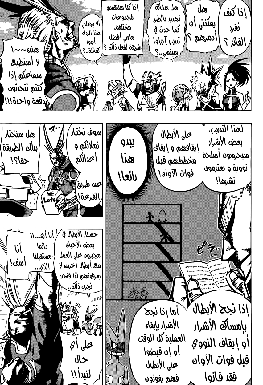 Boku no Hero Academia: Chapter 8 - Page 6