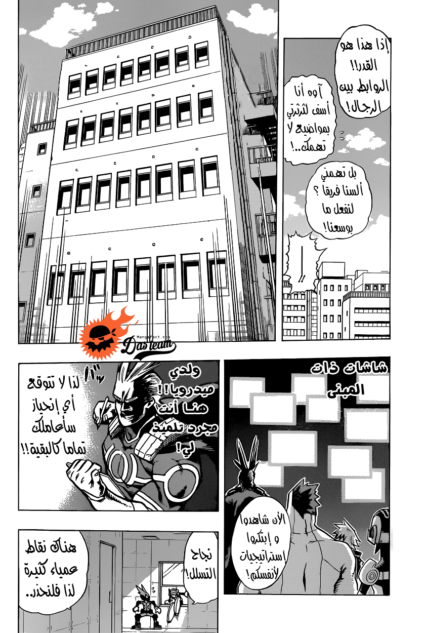 Boku no Hero Academia: Chapter 8 - Page 11