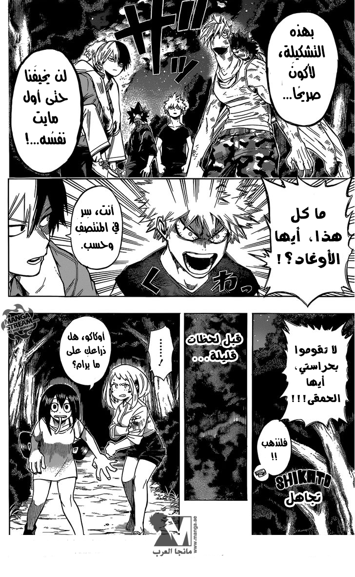 Boku no Hero Academia: Chapter 80 - Page 8