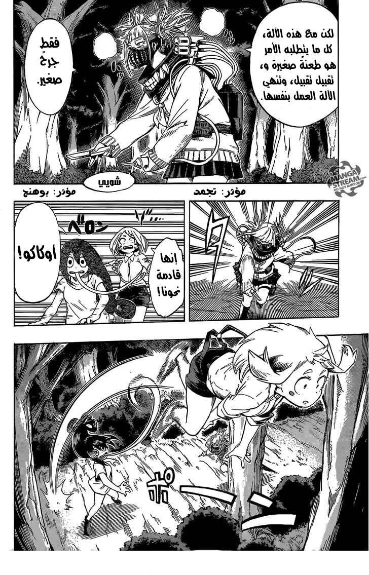 Boku no Hero Academia: Chapter 80 - Page 10