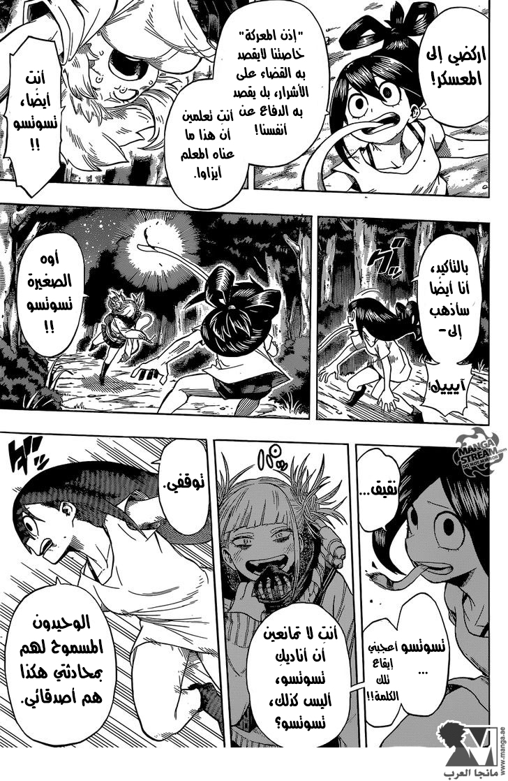 Boku no Hero Academia: Chapter 80 - Page 11