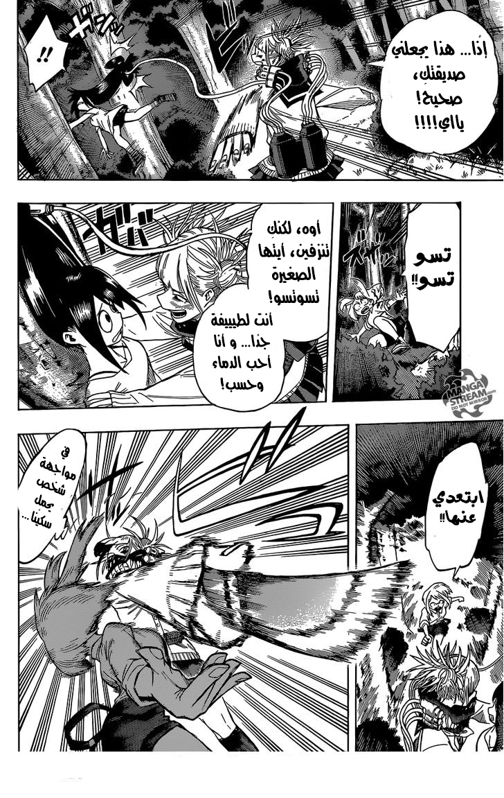 Boku no Hero Academia: Chapter 80 - Page 12