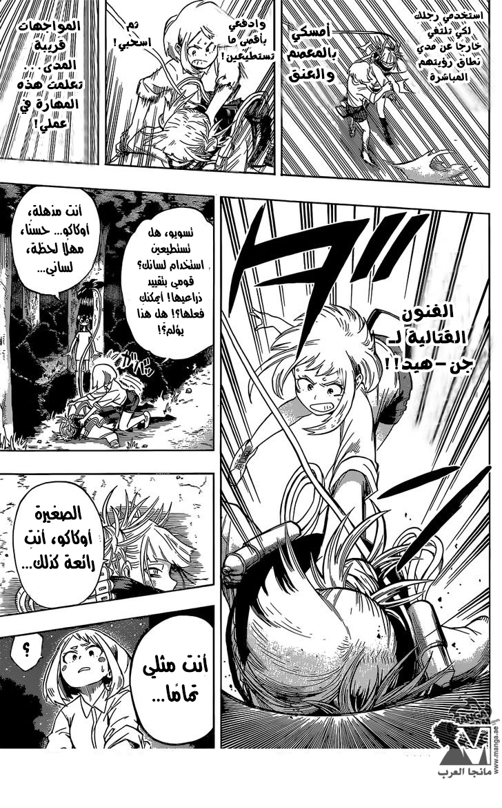 Boku no Hero Academia: Chapter 80 - Page 13