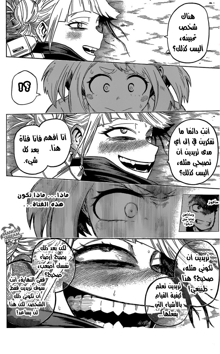 Boku no Hero Academia: Chapter 80 - Page 14