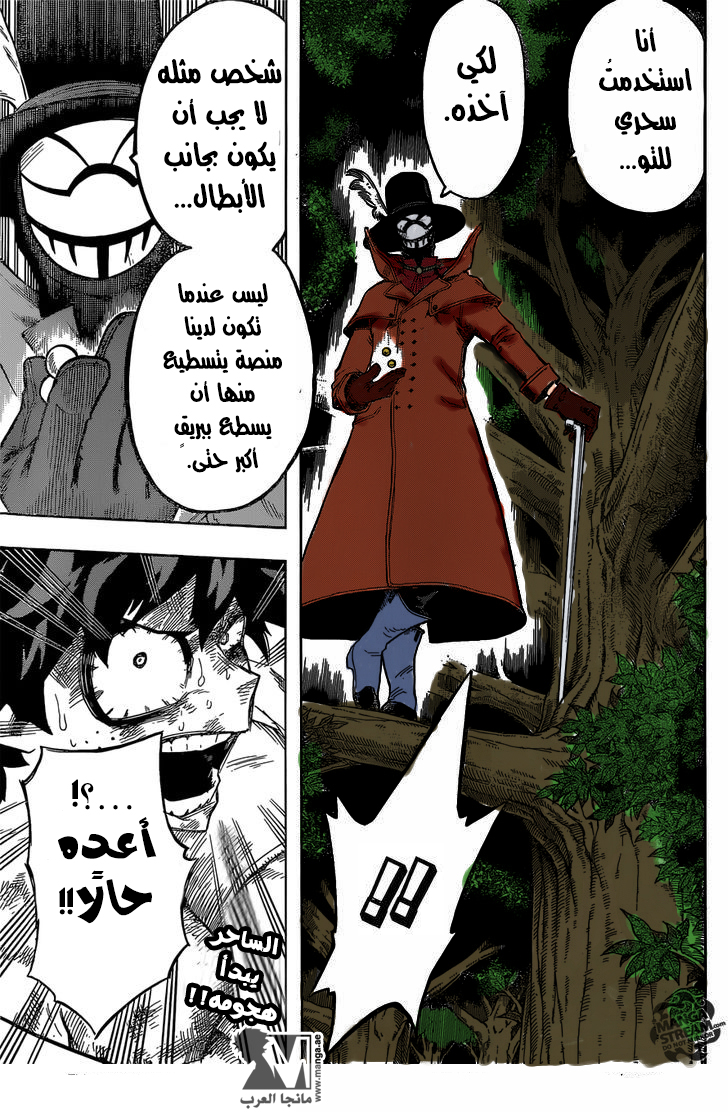 Boku no Hero Academia: Chapter 80 - Page 19