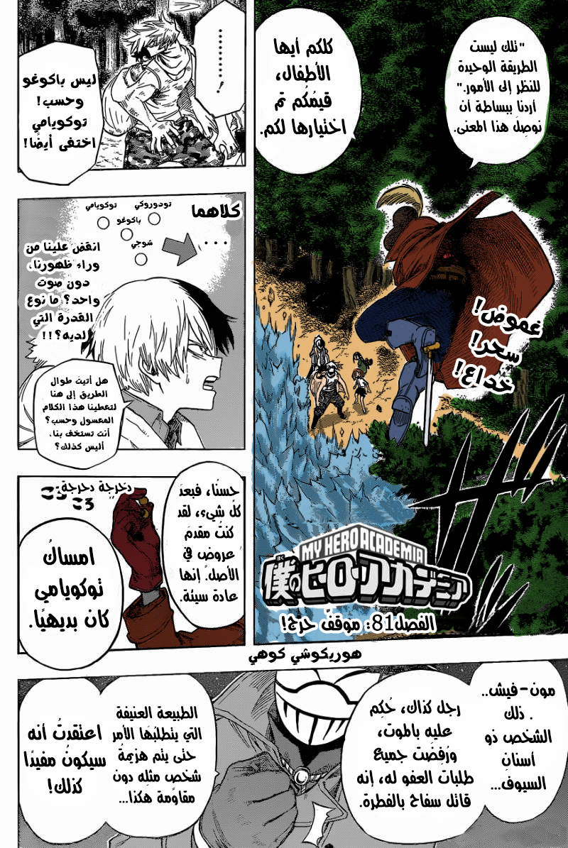 Boku no Hero Academia: Chapter 81 - Page 3