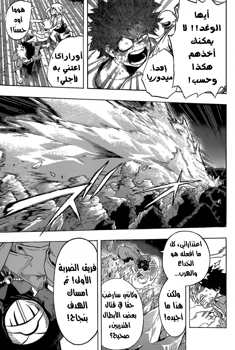 Boku no Hero Academia: Chapter 81 - Page 4