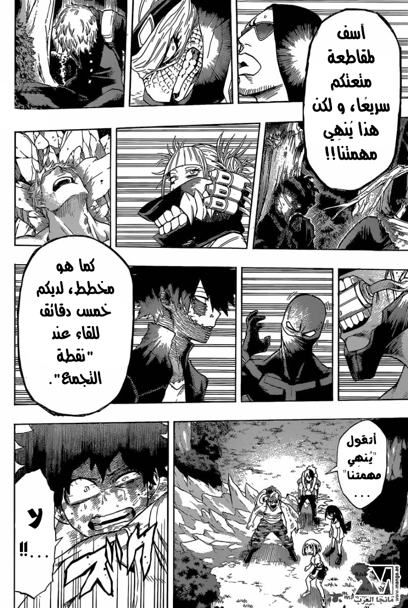 Boku no Hero Academia: Chapter 81 - Page 5