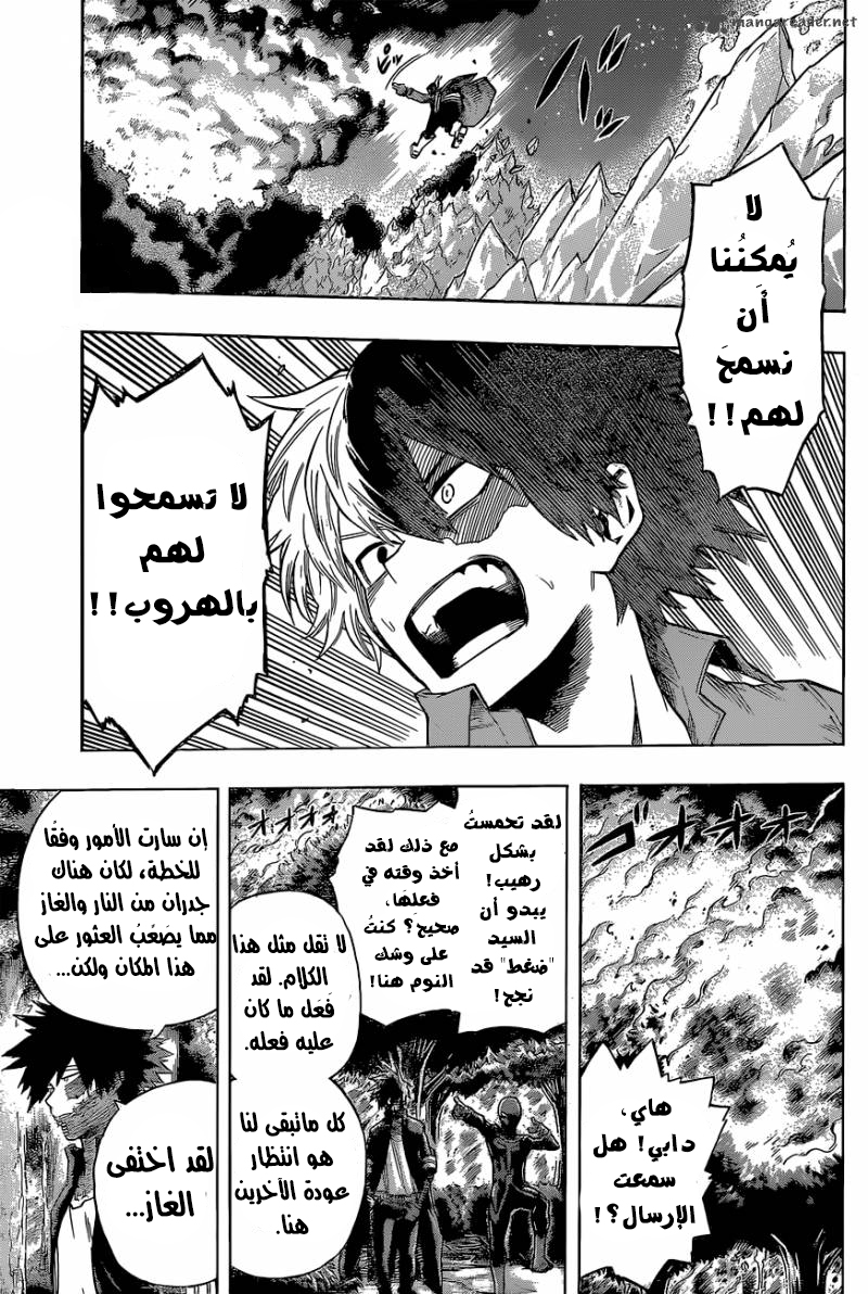 Boku no Hero Academia: Chapter 81 - Page 6