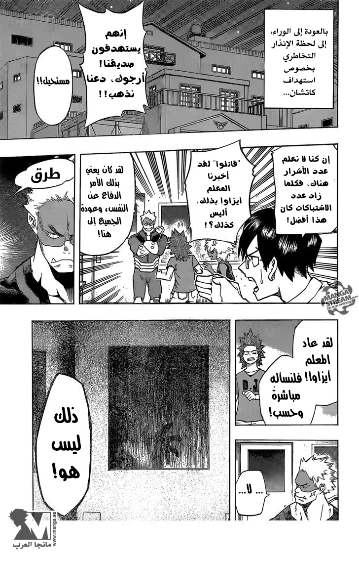 Boku no Hero Academia: Chapter 82 - Page 2