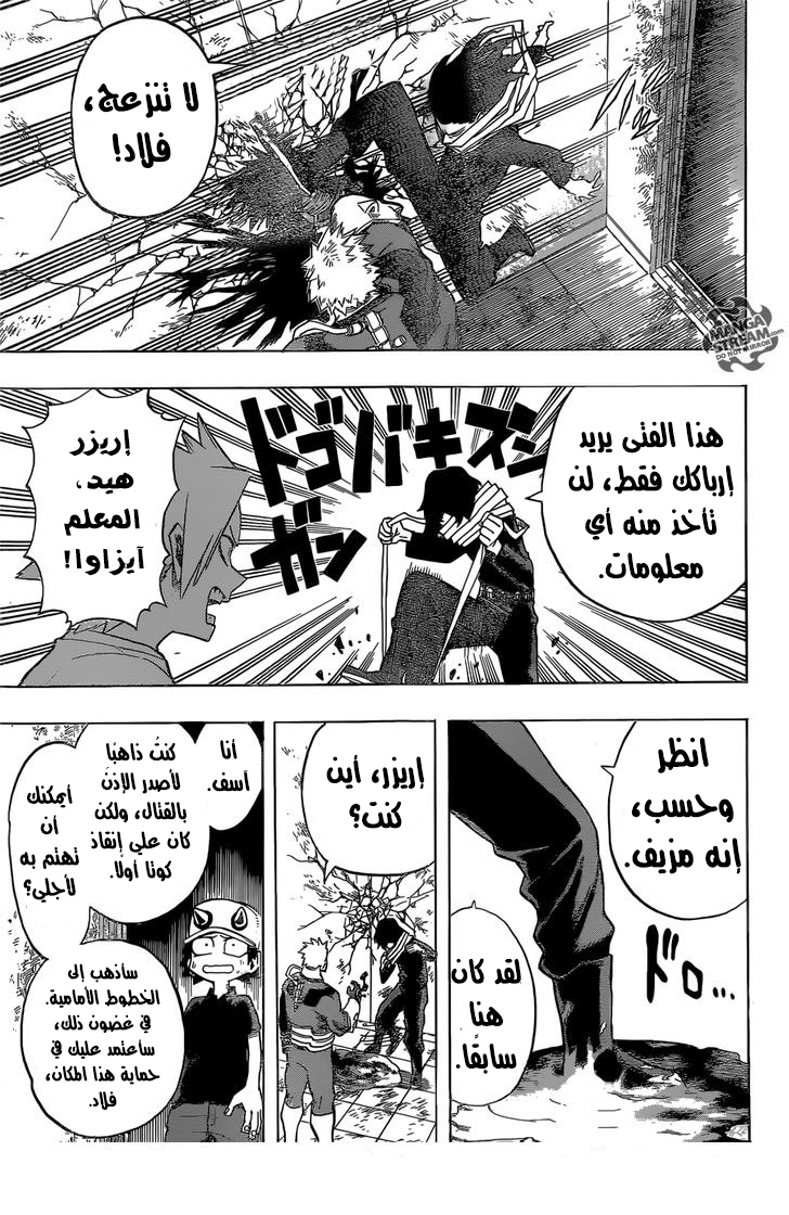 Boku no Hero Academia: Chapter 82 - Page 6