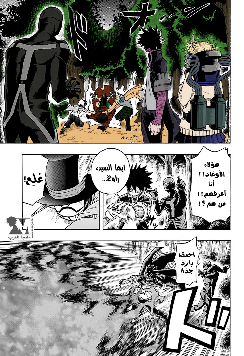 Boku no Hero Academia: Chapter 82 - Page 8