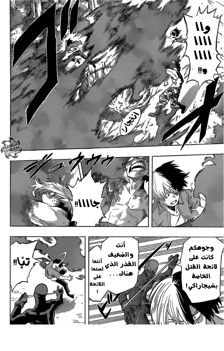 Boku no Hero Academia: Chapter 82 - Page 9