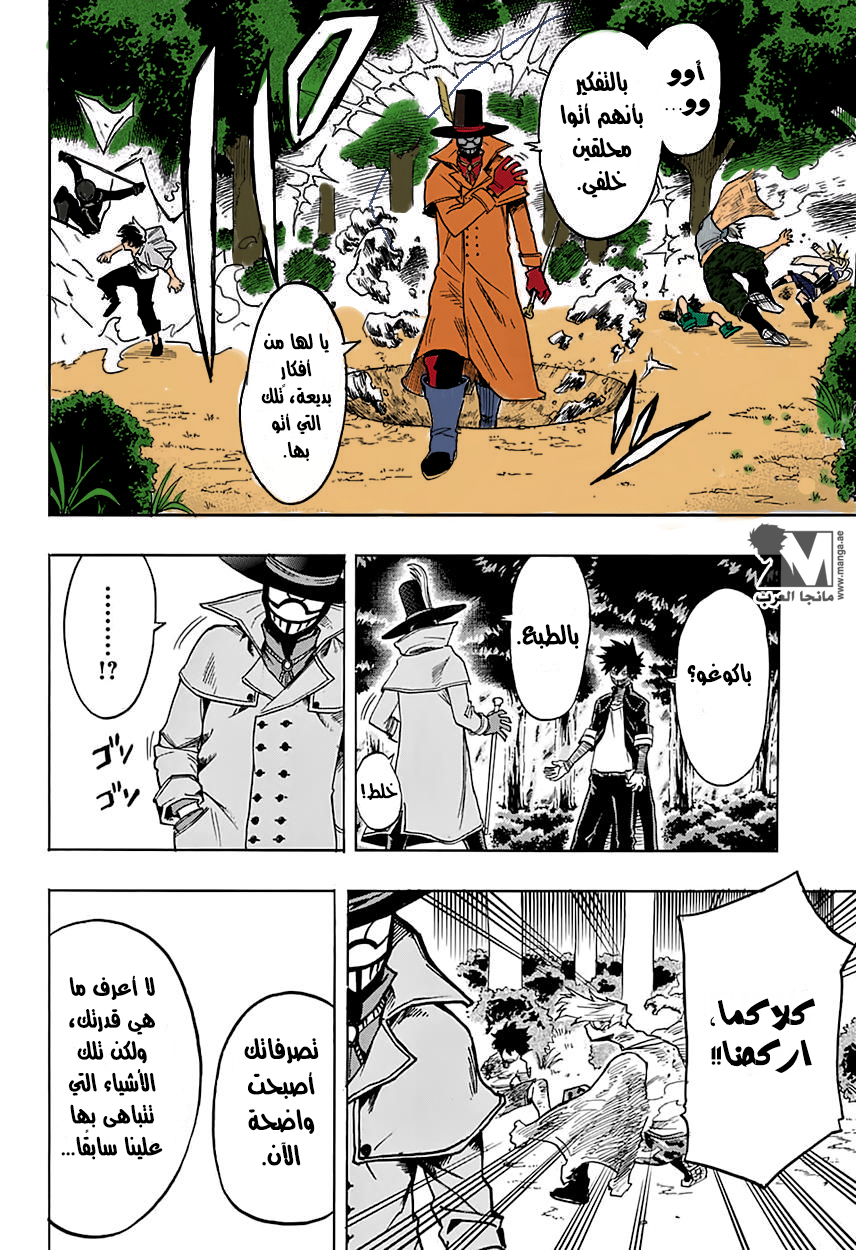 Boku no Hero Academia: Chapter 82 - Page 11