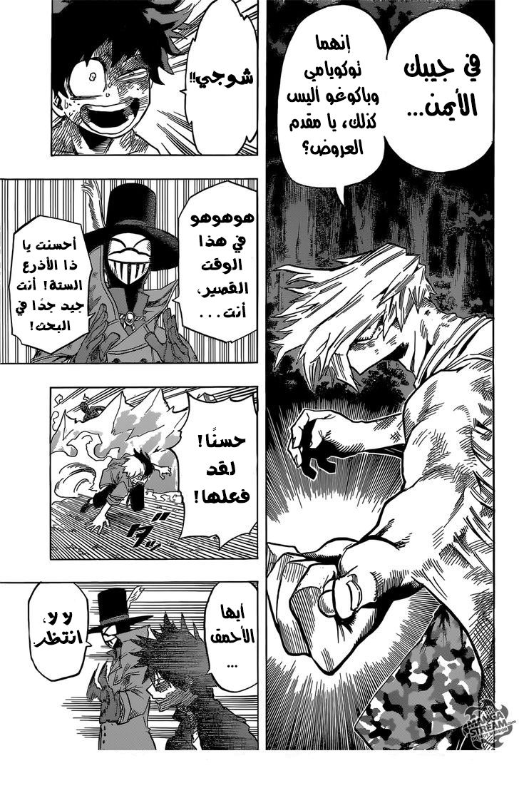 Boku no Hero Academia: Chapter 82 - Page 12