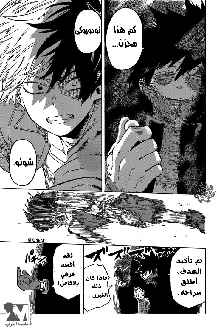 Boku no Hero Academia: Chapter 82 - Page 17