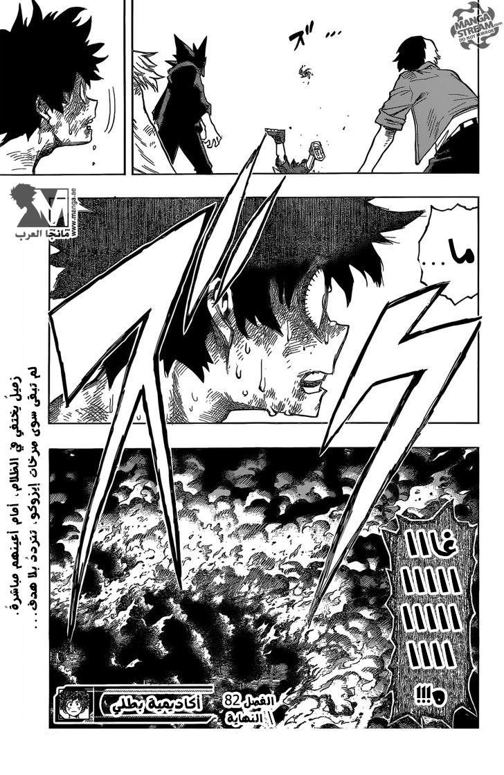 Boku no Hero Academia: Chapter 82 - Page 19