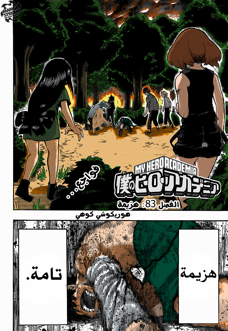 Boku no Hero Academia: Chapter 83 - Page 3