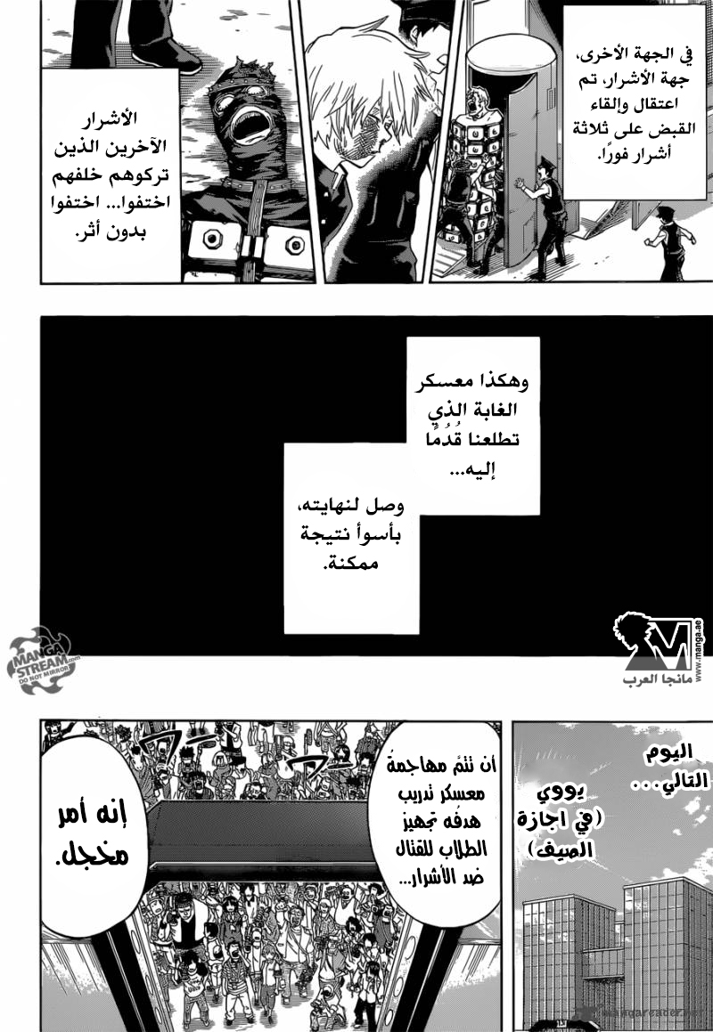 Boku no Hero Academia: Chapter 83 - Page 5