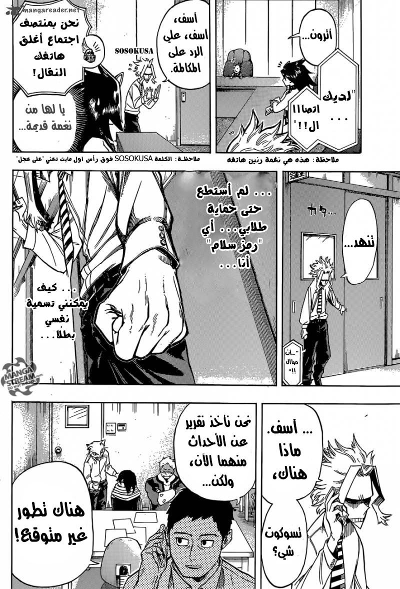 Boku no Hero Academia: Chapter 83 - Page 9