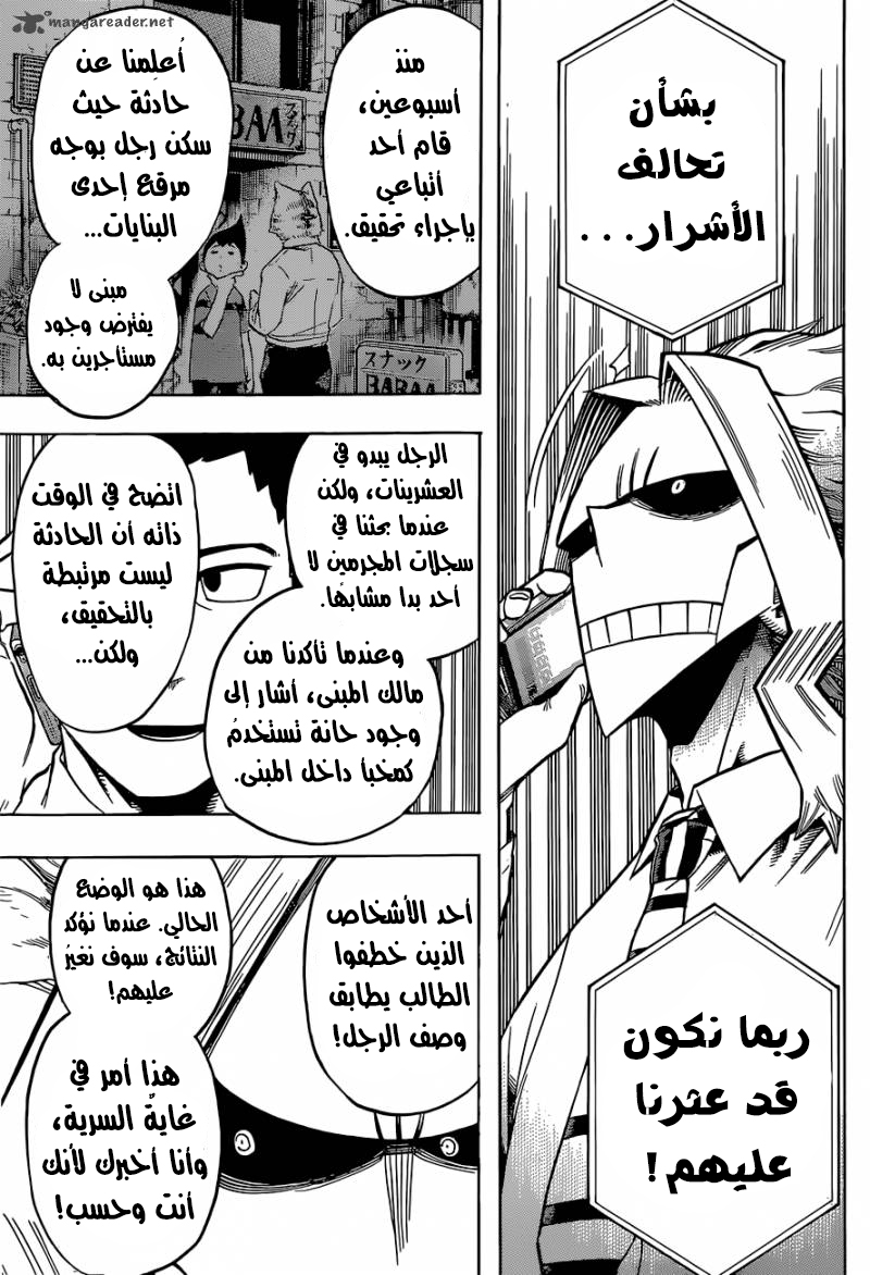 Boku no Hero Academia: Chapter 83 - Page 10