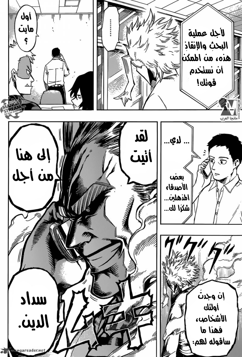 Boku no Hero Academia: Chapter 83 - Page 11