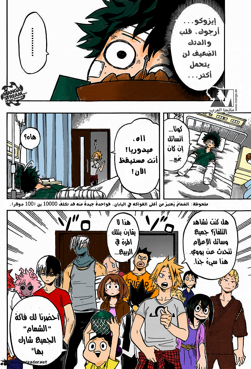 Boku no Hero Academia: Chapter 83 - Page 13