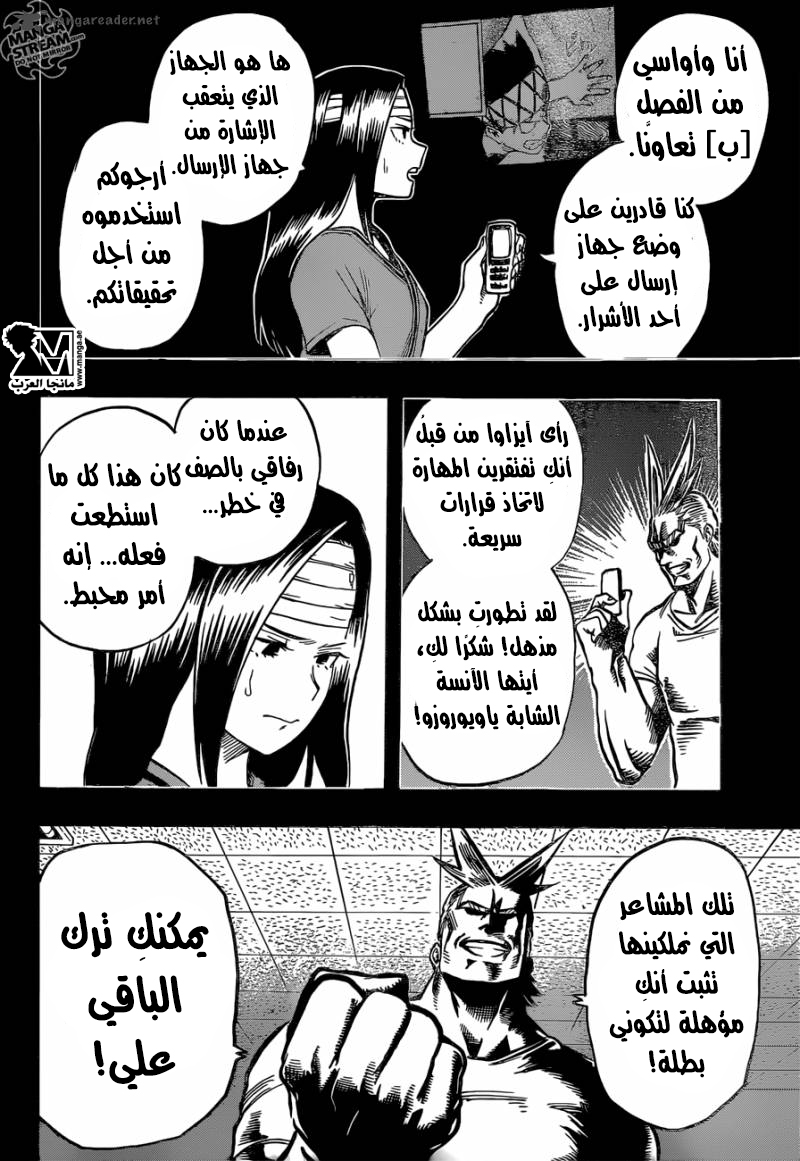 Boku no Hero Academia: Chapter 83 - Page 17