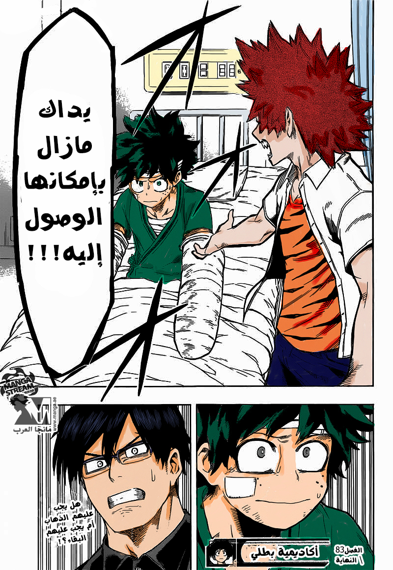 Boku no Hero Academia: Chapter 83 - Page 20