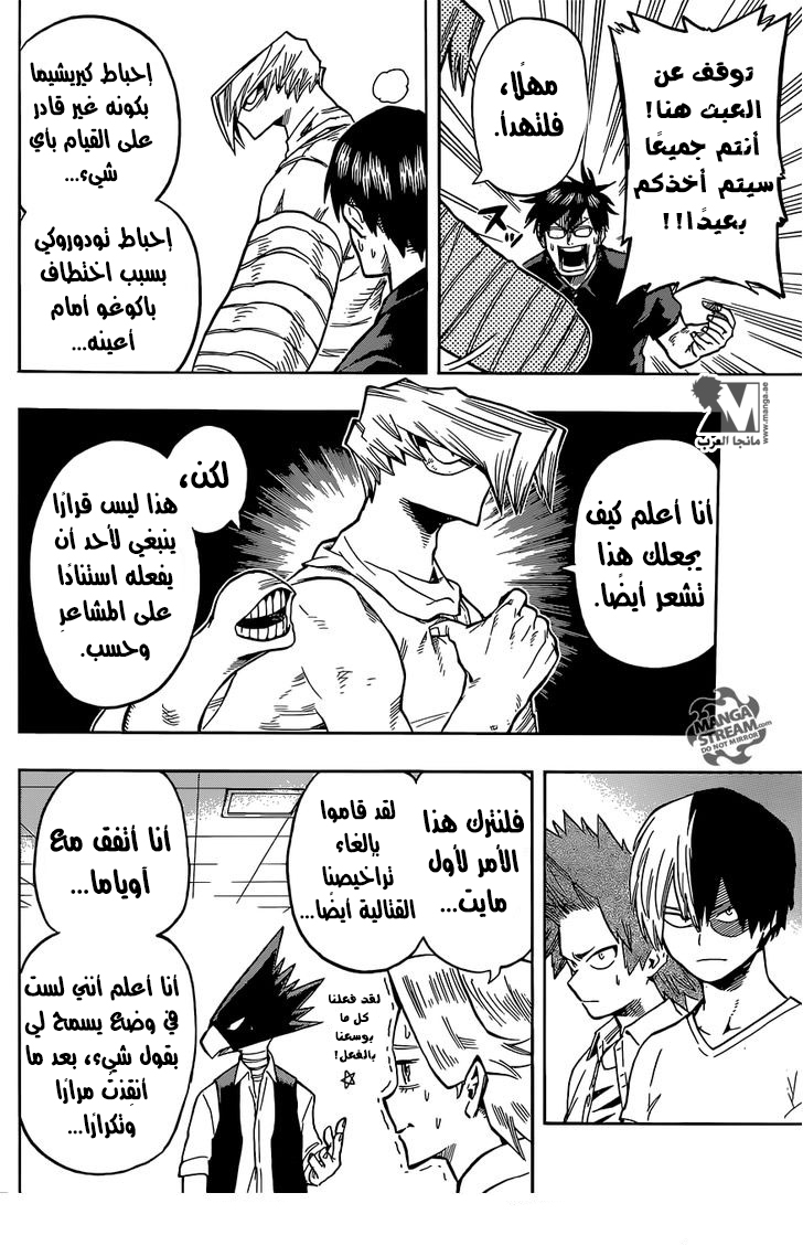 Boku no Hero Academia: Chapter 84 - Page 5