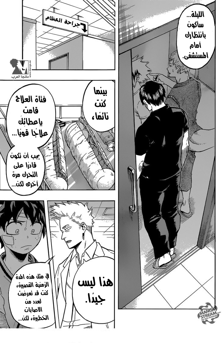 Boku no Hero Academia: Chapter 84 - Page 8