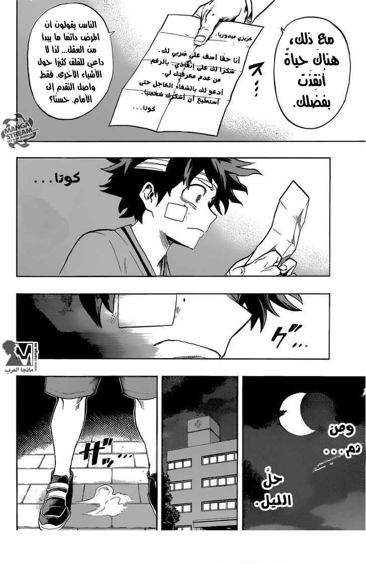 Boku no Hero Academia: Chapter 84 - Page 11