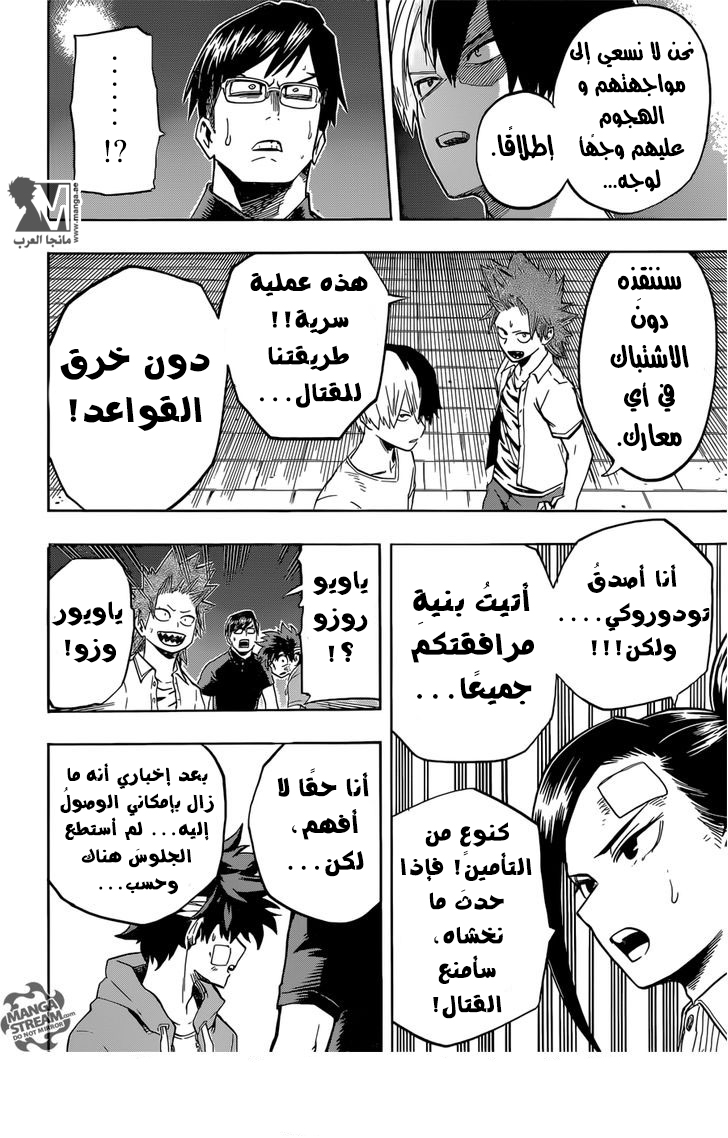 Boku no Hero Academia: Chapter 84 - Page 17