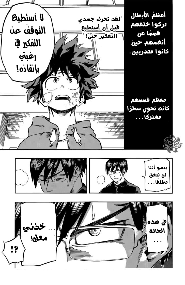 Boku no Hero Academia: Chapter 84 - Page 18