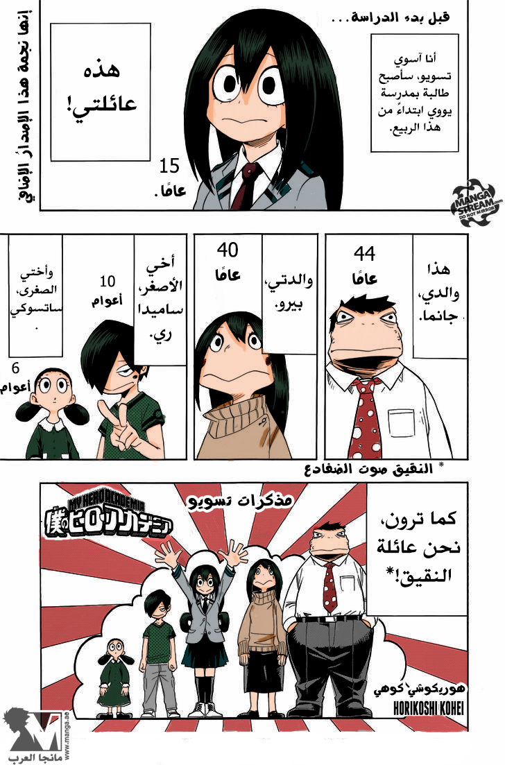 Boku no Hero Academia: Chapter 84 - Page 21