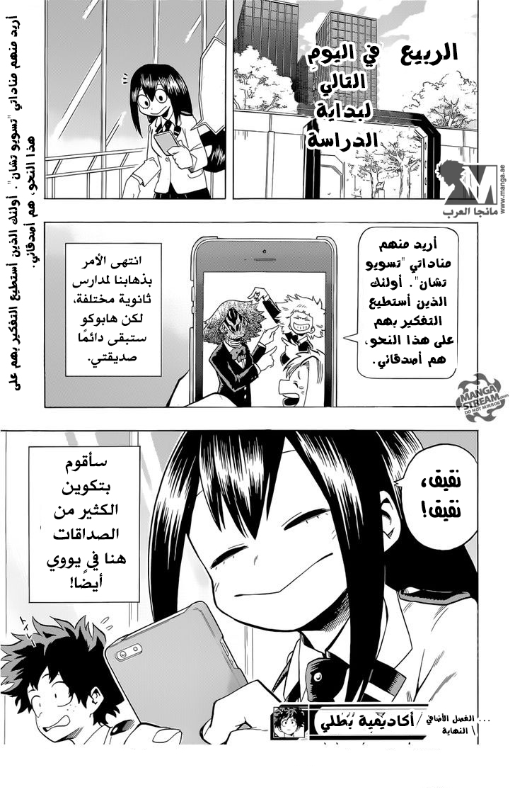 Boku no Hero Academia: Chapter 84 - Page 25